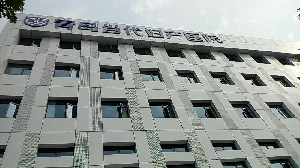 青岛即墨当代妇产医院手术室项目顺利通过第三方检测