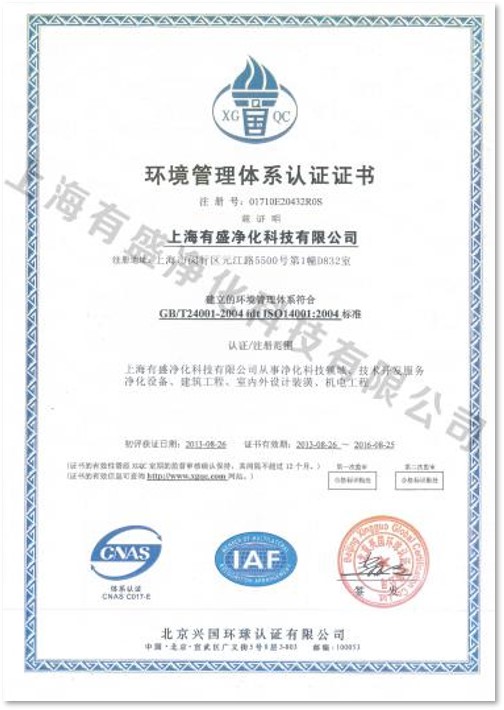 环境管理体系资质