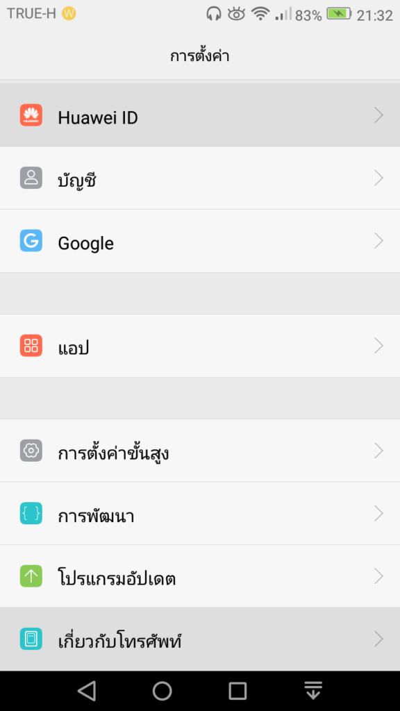 การเพิ่มเมนูนักพัฒนาซอฟท์แวร์ ในโทรศัพท์ Android