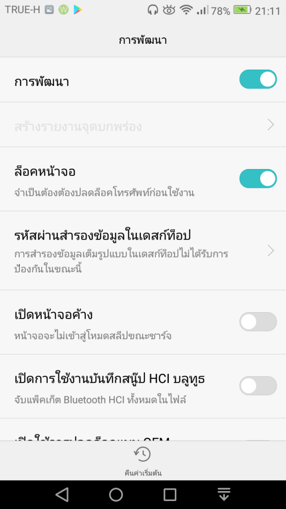 เพิ่มเมนูนักพัฒนา ใน Android