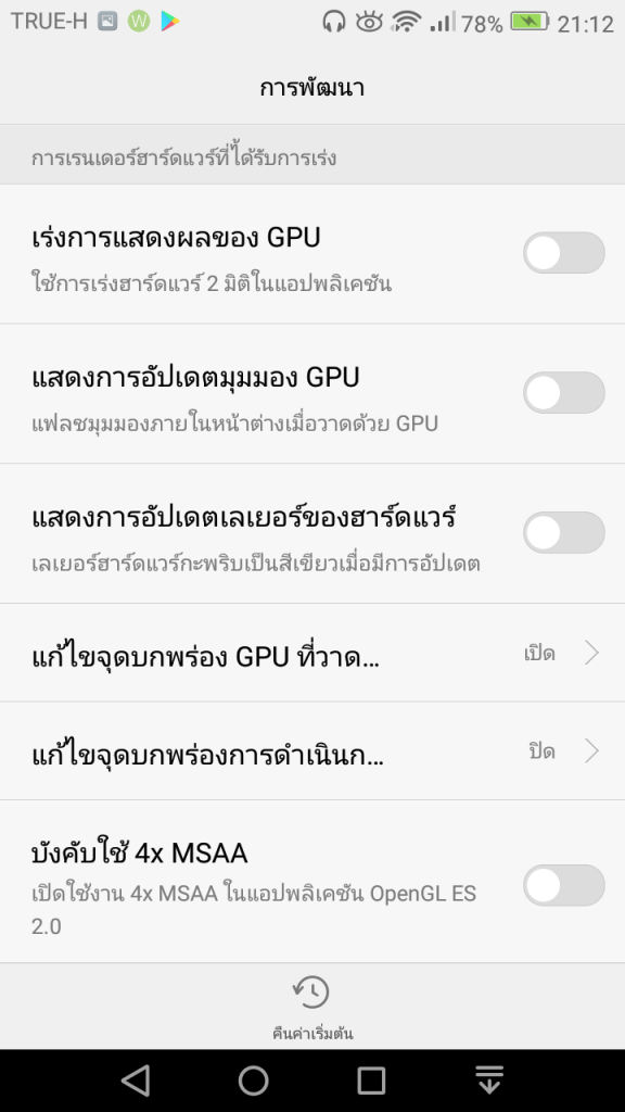 การเพิ่มเมนูนักพัฒนาซอฟท์แวร์ ในโทรศัพท์ Android