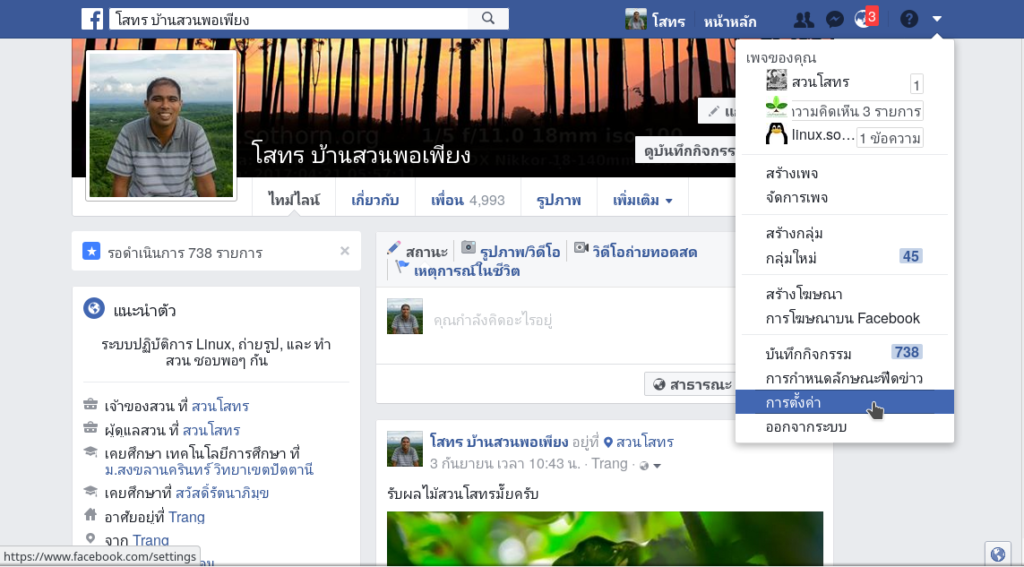 วิธีการดาวน์โหลดข้อมูลของคุณบน Facebook