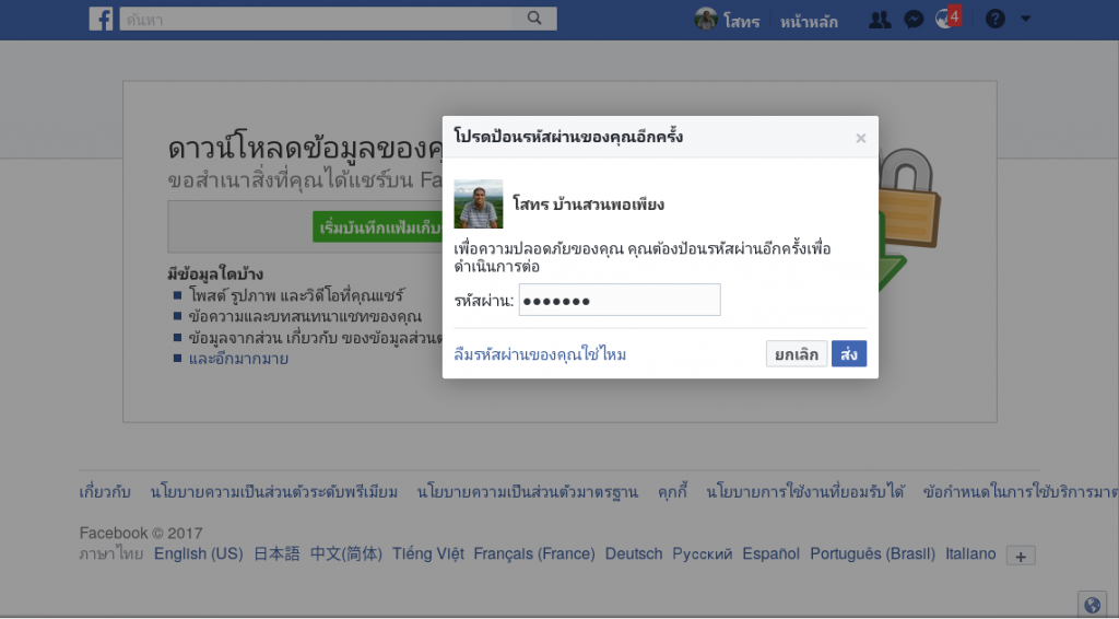 วิธีการดาวน์โหลดข้อมูลของคุณบน Facebook