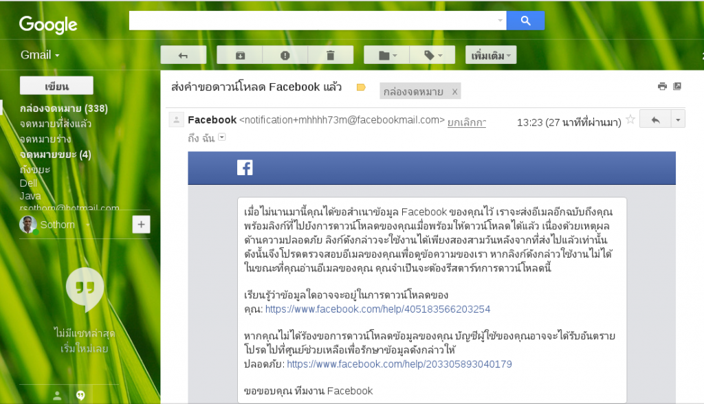 วิธีการดาวน์โหลดข้อมูลของคุณบน Facebook