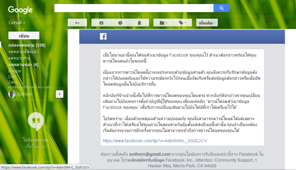 วิธีการดาวน์โหลดข้อมูลของคุณบน Facebook