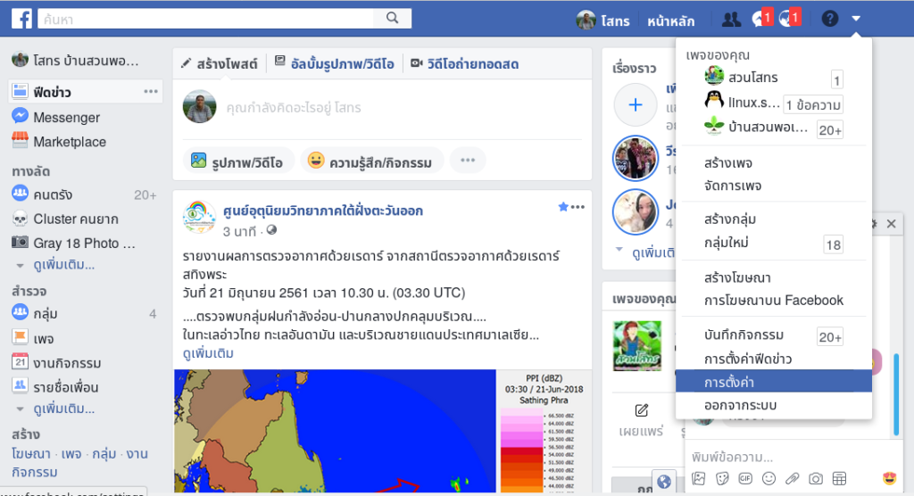 ขั้นตอนการดาวน์โหลดทรัพย์สมบัติของเราจาก Facebook