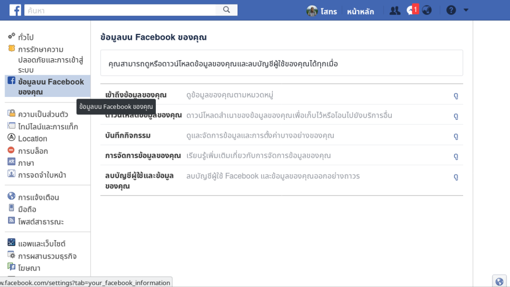 ขั้นตอนการดาวน์โหลดทรัพย์สมบัติของเราจาก Facebook