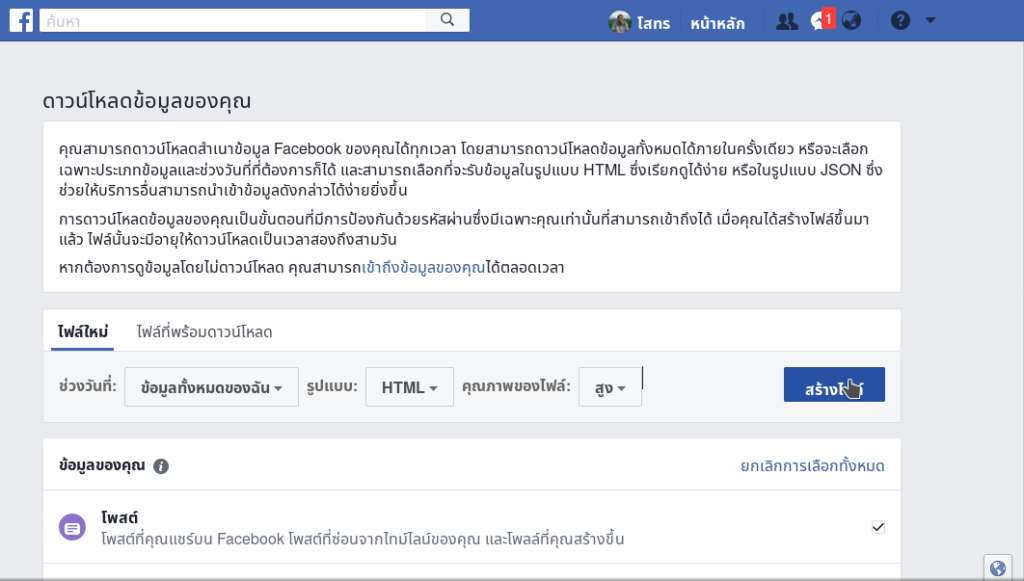 การดาวน์โหลดทรัพย์สมบัติของเราจาก Facebook