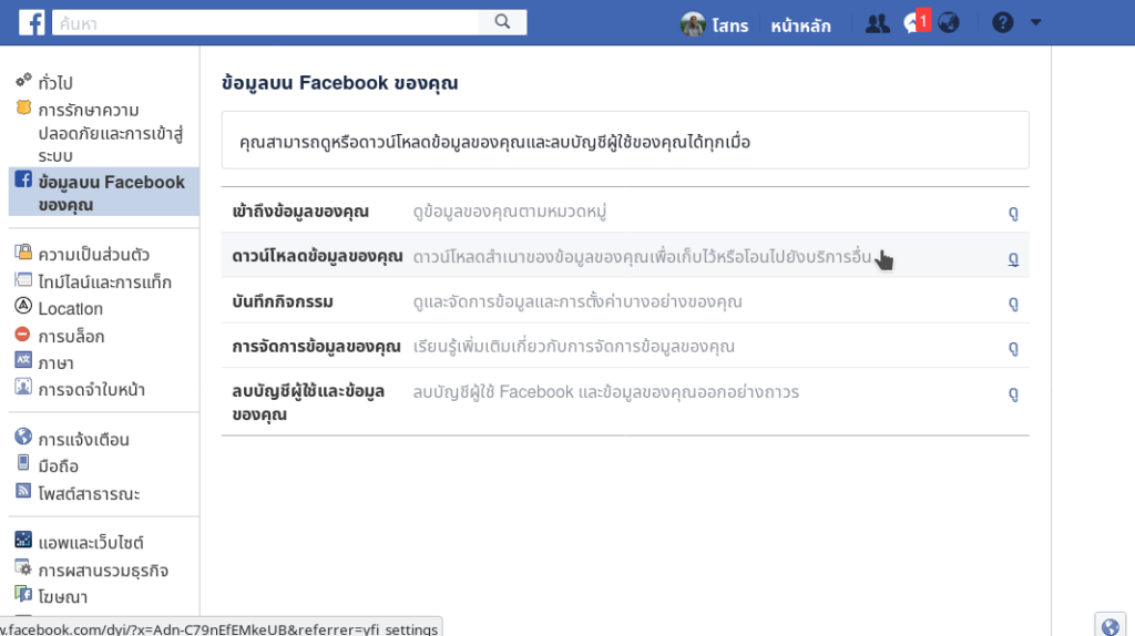 ขั้นตอนการดาวน์โหลดทรัพย์สมบัติของเราจาก Facebook