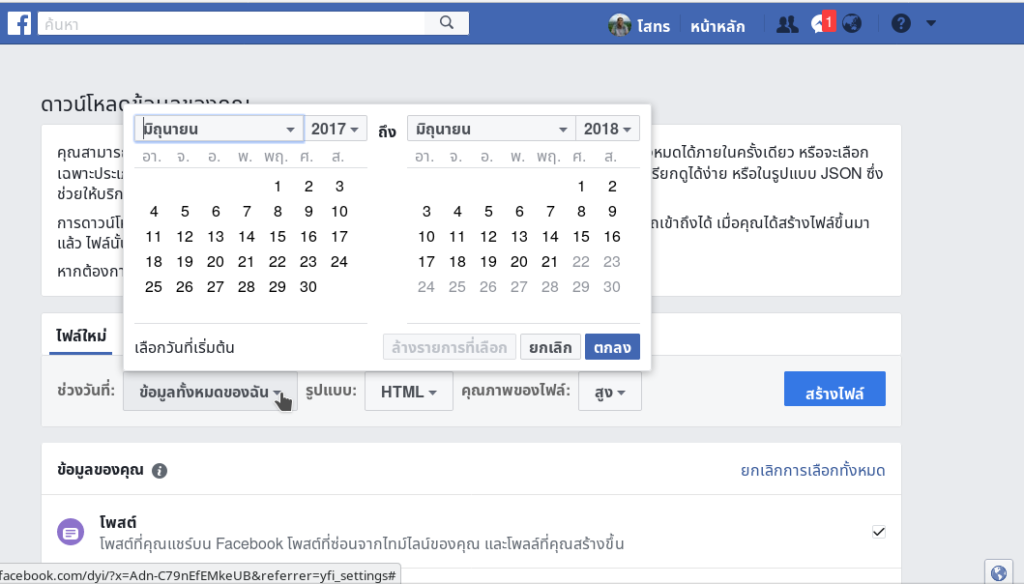 การดาวน์โหลดทรัพย์สมบัติของเราจาก Facebook