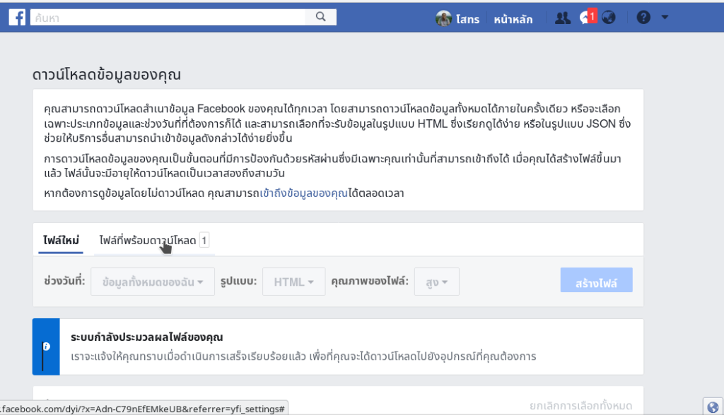 การดาวน์โหลดทรัพย์สมบัติของเราจาก Facebook