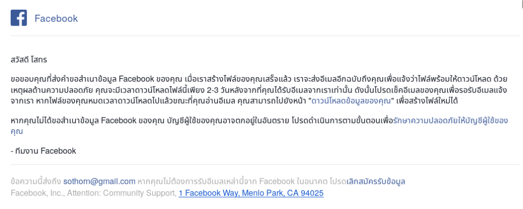 ขั้นตอนการดาวน์โหลดทรัพย์สมบัติของเราจาก Facebook