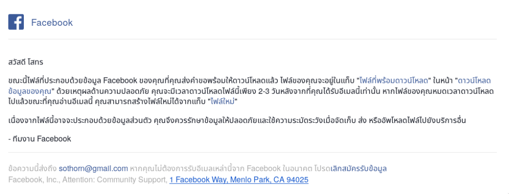 ขั้นตอนการดาวน์โหลดทรัพย์สมบัติของเราจาก Facebook