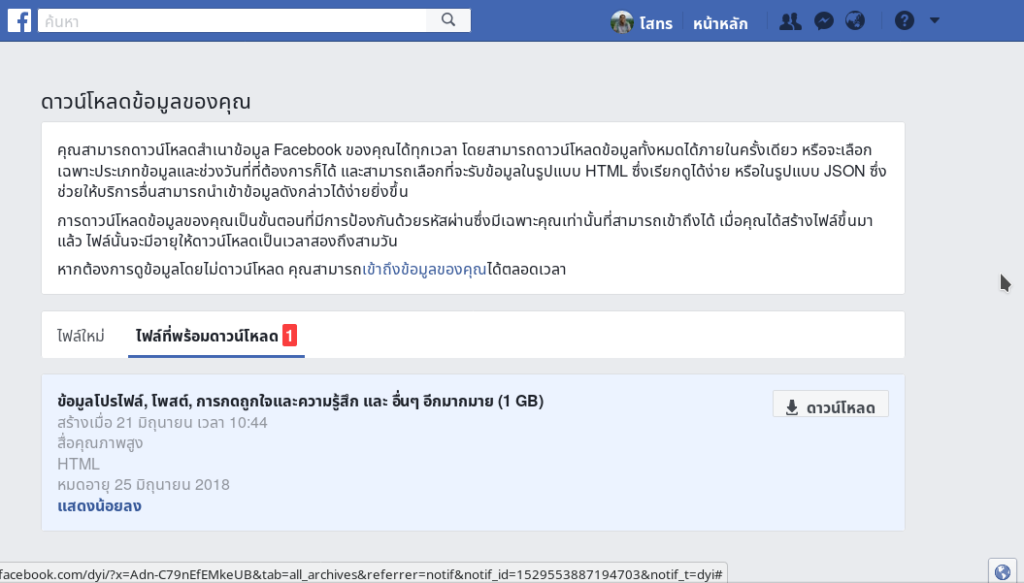 ขั้นตอนการดาวน์โหลดทรัพย์สมบัติของเราจาก Facebook