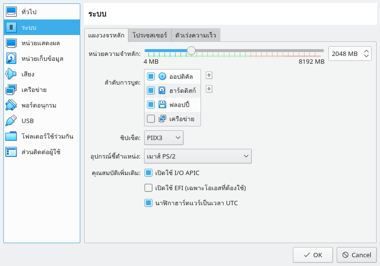 VirtualBox BIOS