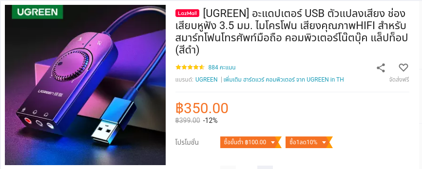 รีวิวอุปกรณ์คอมพิวเตอร์จาก Lazada